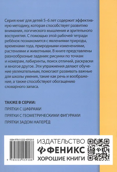 Прятки с природой: готовимся к школе - фото 2