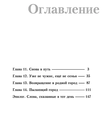 Судзумэ, закрывающая двери (манга). Том 3 - фото 3