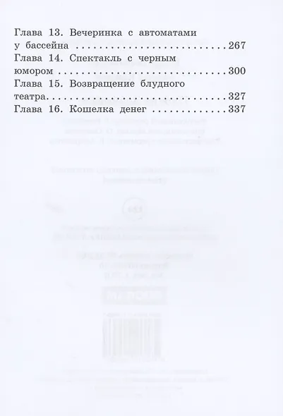 Плохие девчонки - фото 3