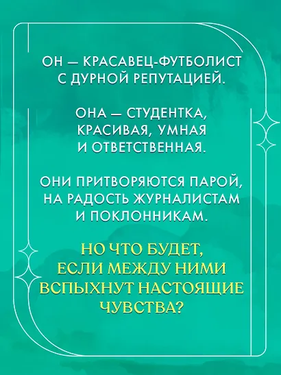 Как проиграть в любви - фото 9