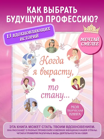 Когда я вырасту, то стану... Моя творческая книга - фото 4