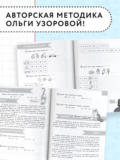 Олимпиадные задачи по математике. 2 класс. Подробный разбор всех заданий. Ответы - фото 6