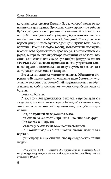 Восьмой свидетель (#8) - фото 11