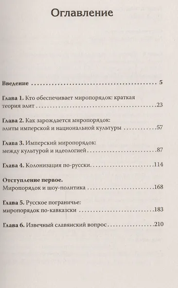 Миропорядок по-русски - фото 2