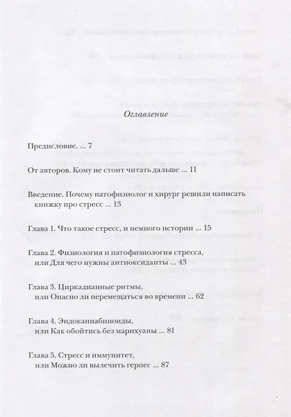 Стресс как форма жизни - фото 2