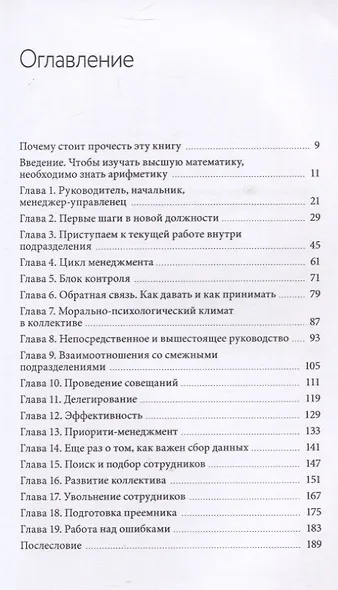 Думай, решай, управляй! Как стать эффективным лидером и оставаться им в кризис - фото 4