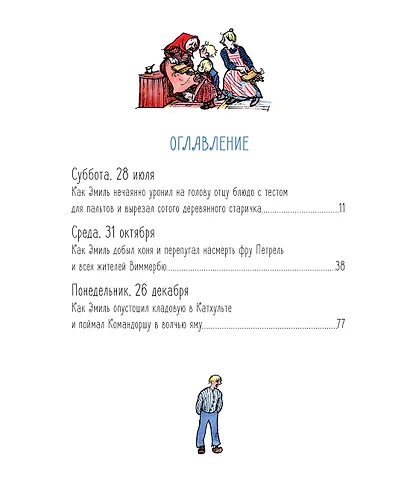 Новые проделки Эмиля из Леннеберги - фото 6