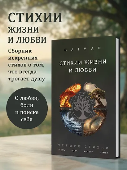 Стихии жизни и любви - фото 4