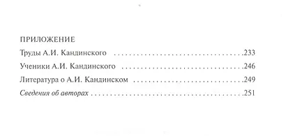 Алексей Иванович Кандинский: Воспоминания. Статьи. Материалы - фото 6