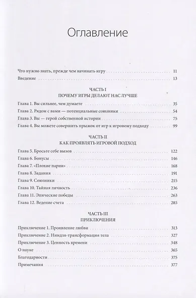 SuperBetter - фото 2