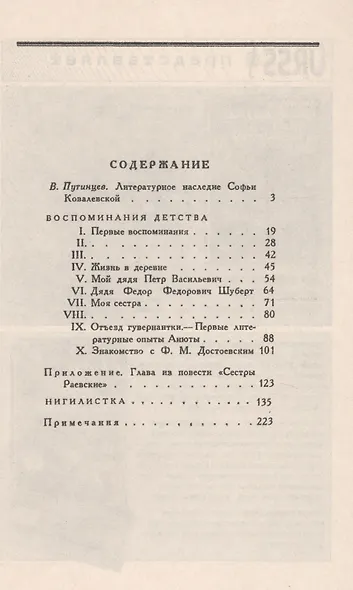Воспоминания детства. Нигилистка - фото 2
