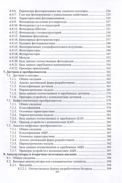 Справочник по компонентной базе микро- и наноэлектронной техники - фото 5