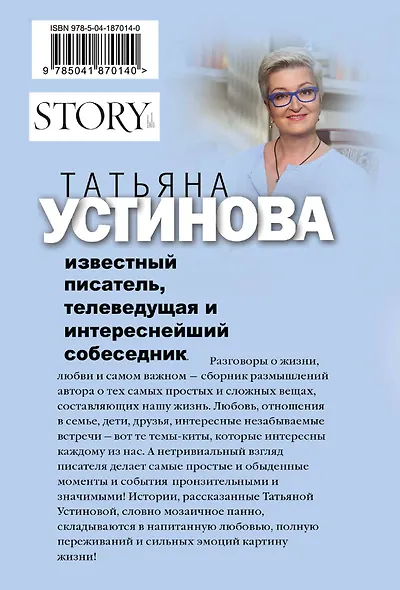 Свиданье с Богом у огня: Разговоры о жизни, любви и самом важном - фото 2