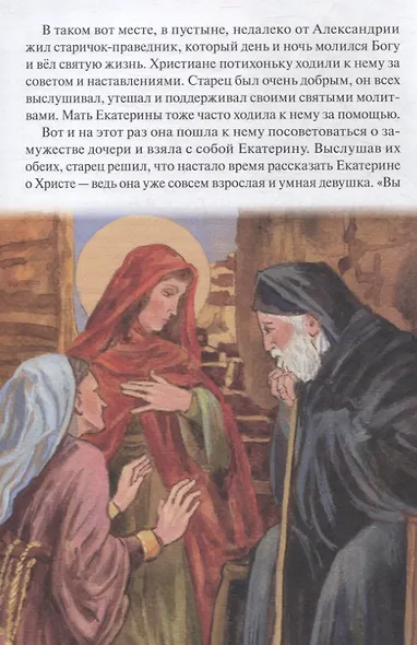 Святая великомученица Екатерина - фото 3