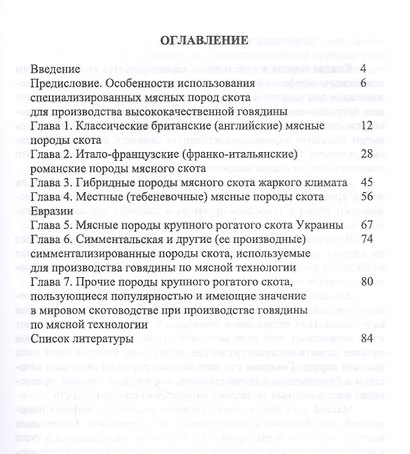 Мясные породы крупного рогатого скота. Учебное пособие - фото 2