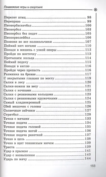 Подвижные игры в спортзале - фото 4