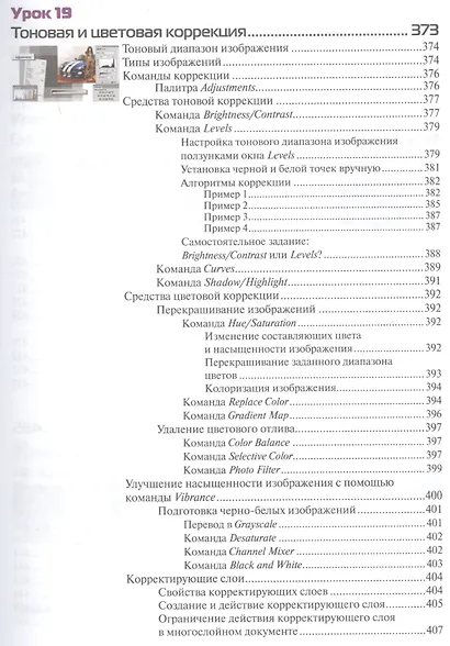 Adobe Photoshop CC 2018. Мастер-класс (м) Тучкевич - фото 12