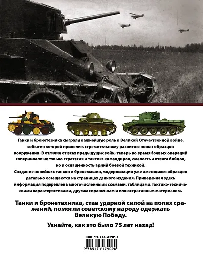 Танки и бронетехника Великой Отечественной войны - фото 2