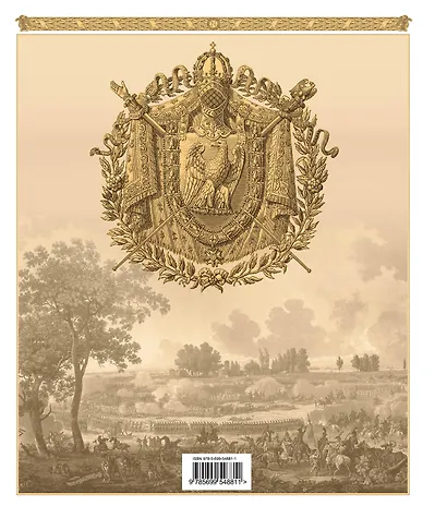 Политическая и военная жизнь Наполеона. Сочинение генерал-адъютанта барона Жомини - фото 2
