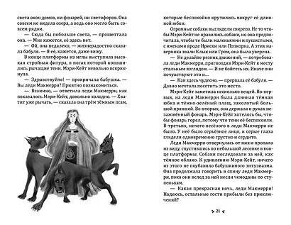 Зверь из Бонкиллинока - фото 6