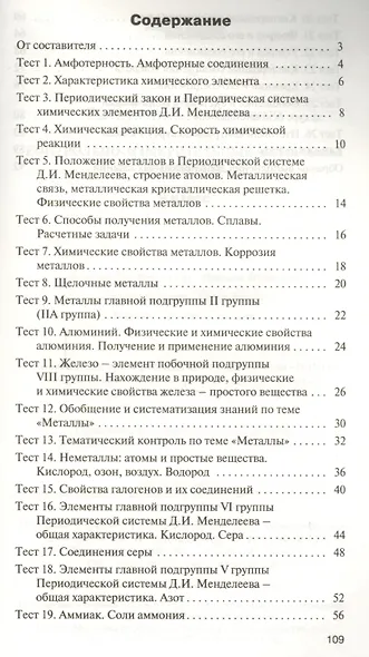 Химия. 9 класс. Контрольно-измерительные материалы. ФГОС - фото 2