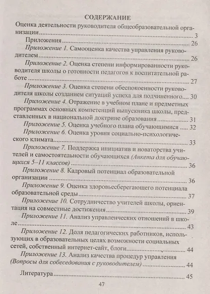 Оценка деятельности руководителя общеобразовательной организации. ФГОС - фото 2