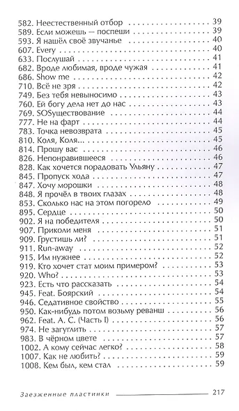 Заезженные пластинки - фото 4