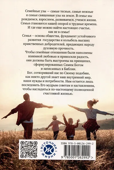 Секреты счастливой семьи - фото 2