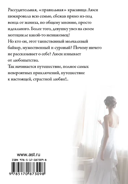 Любовь тебя настигнет: роман - фото 2