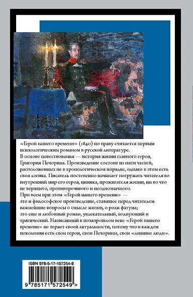 Герой нашего времени - фото 2