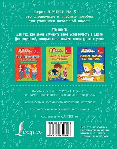 Математика. Сборник задач и упражнений. Для начальной школы. - фото 2