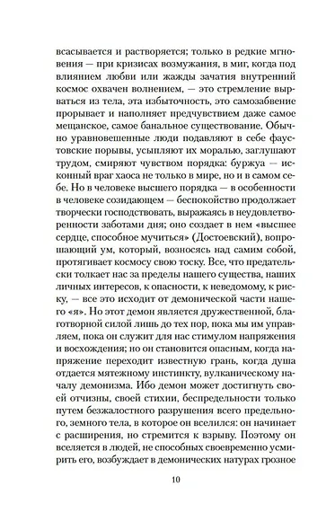 Борьба с безумием. Гёльдерлин. Клейст. Ницше - фото 12