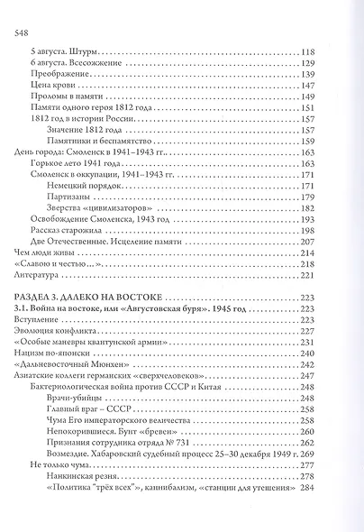 Слава и честь земли русской: очерки Отечестволюбия - фото 3