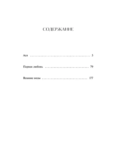 Первая любовь. Вечные истории - фото 9