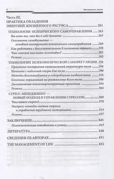 Менеджмент жизни: Стратегия личной эффективности - фото 4