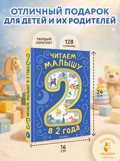 Читаем малышу в 2 года. Сказки, стихи, колыбельные - фото 7