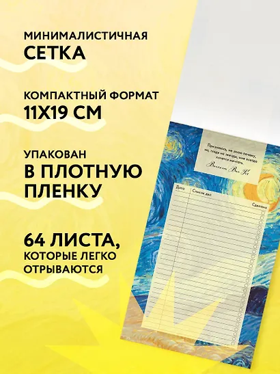 Планер недат. А6 64л "Винсент Ван Гог" скоба, вертик. - фото 4