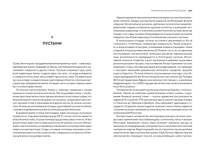 Приключения в антропоцене. Путешествие к сердцу планеты, которую мы создали - фото 3