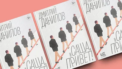 Саша, привет! - фото 7