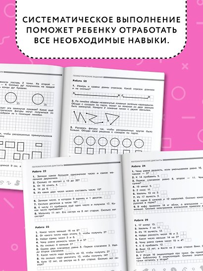 Математика 1 класс. Проверочные и контрольные работы - фото 5