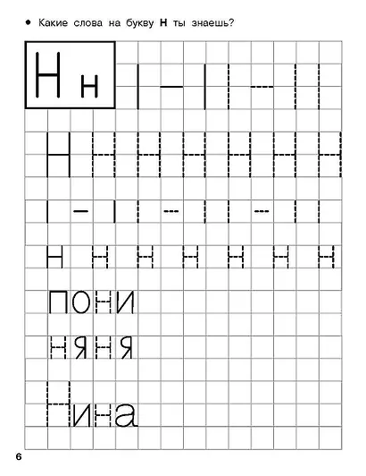 Учимся писать печатные буквы. 4-5 лет - фото 9