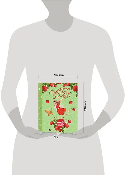 Земляничная фея. Волшебная книга каникул - фото 6