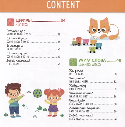 Мой первый английский в картинках - фото 7