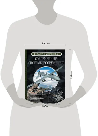 Большая энциклопедия. Современные системы вооружений - фото 4