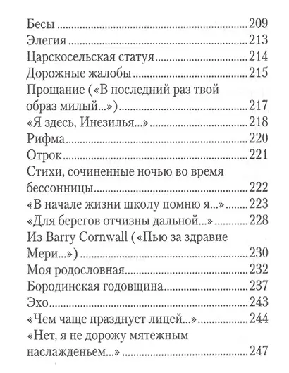 Стихотворения - фото 8