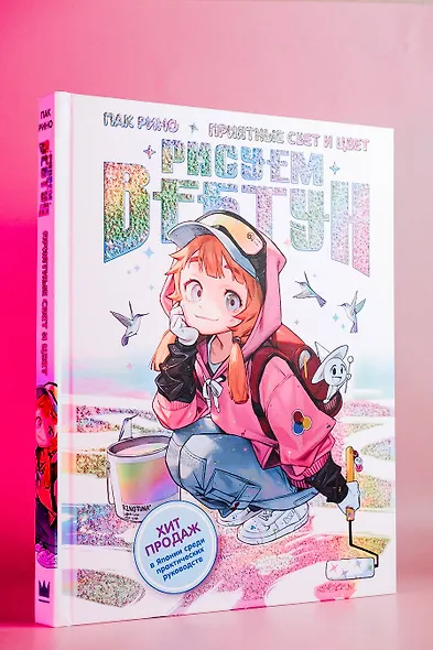 Рисуем вебтун: Приятные свет и цвет - фото 12