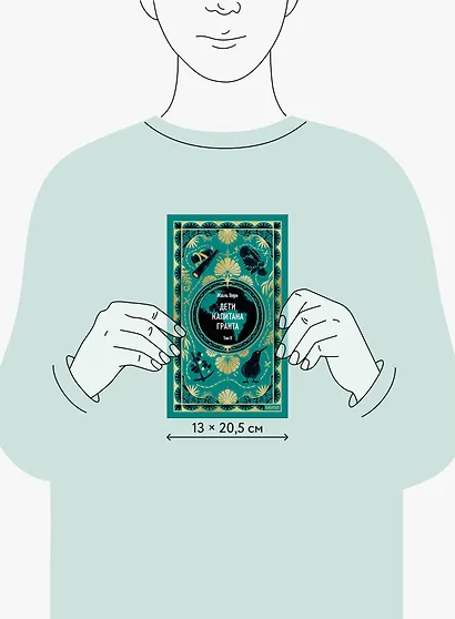 Дети капитана Гранта. Том 2. Вечные истории - фото 8