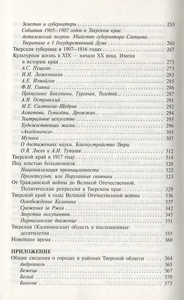История Тверской земли с древнейших времен до наших дней - фото 4
