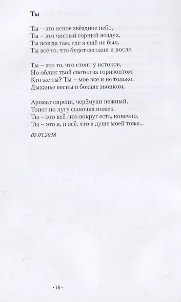 Бесконечно длинные мгновенья - фото 8