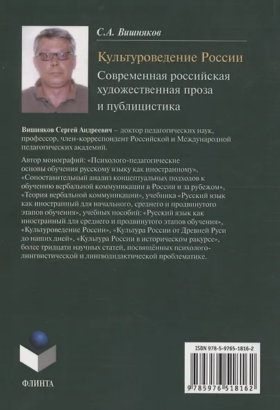 Культуроведение России. Современная российская художественная проза и публицистика : учеб. пособие - фото 2